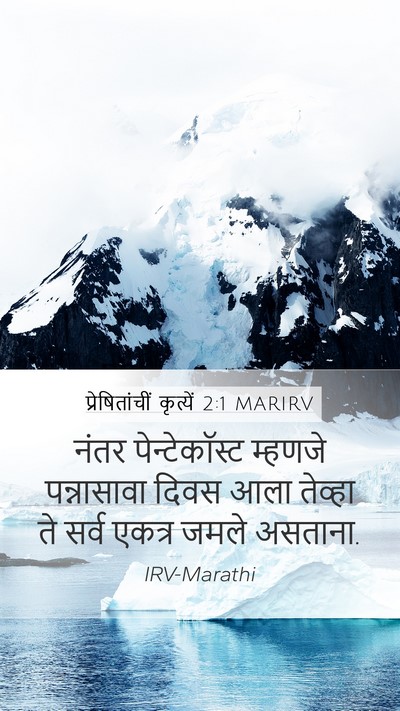 प्रेषितांचीं कृत्यें 2:1 MARIRV Bible Verse Image