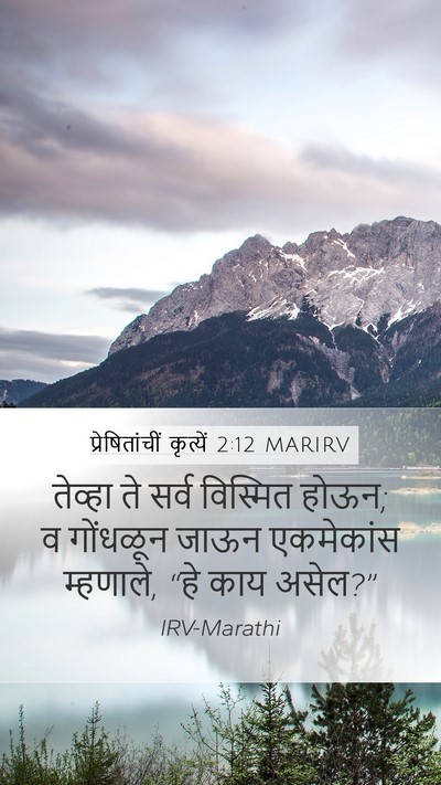प्रेषितांचीं कृत्यें 2:12 MARIRV Bible Verse Image