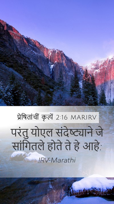 प्रेषितांचीं कृत्यें 2:16 MARIRV Bible Verse Image