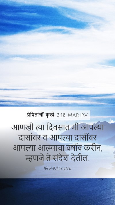 प्रेषितांचीं कृत्यें 2:18 MARIRV Bible Verse Image