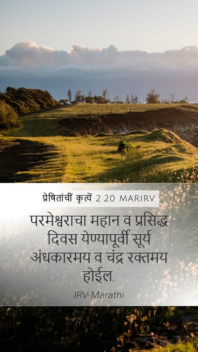 प्रेषितांचीं कृत्यें 2:20 MARIRV Bible Verse Image