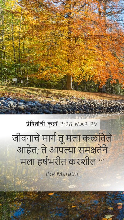 प्रेषितांचीं कृत्यें 2:28 MARIRV Bible Verse Image