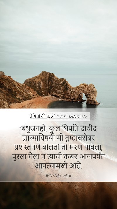 प्रेषितांचीं कृत्यें 2:29 MARIRV Bible Verse Image