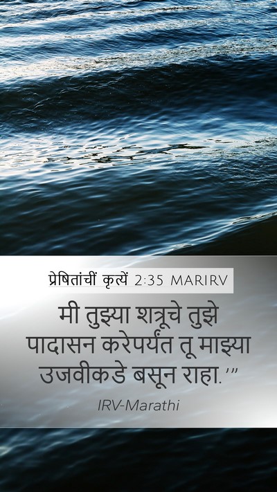 प्रेषितांचीं कृत्यें 2:35 MARIRV Bible Verse Image