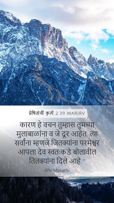 प्रेषितांचीं कृत्यें 2:39 MARIRV Bible Verse Image