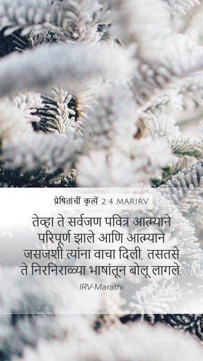 प्रेषितांचीं कृत्यें 2:4 MARIRV Bible Verse Image