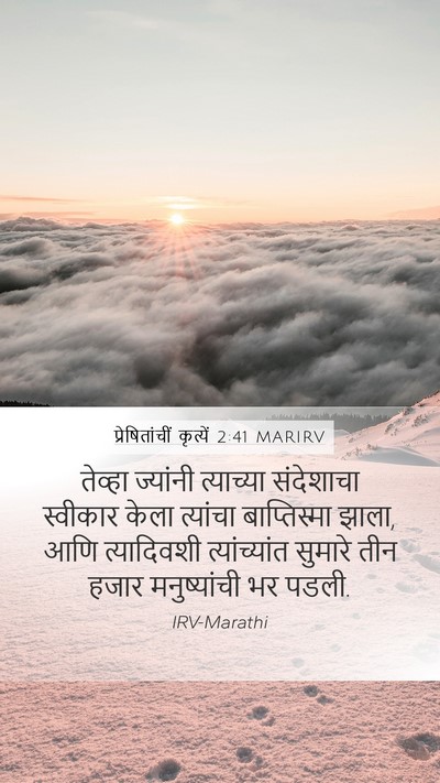 प्रेषितांचीं कृत्यें 2:41 MARIRV Bible Verse Image