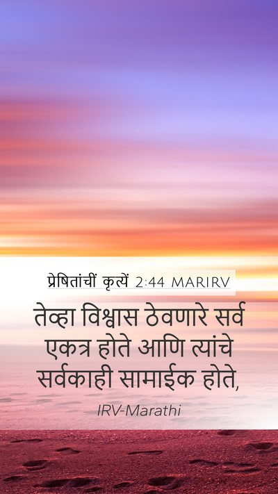 प्रेषितांचीं कृत्यें 2:44 MARIRV Bible Verse Image