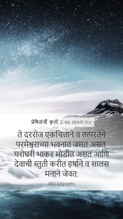 प्रेषितांचीं कृत्यें 2:46 MARIRV Bible Verse Image