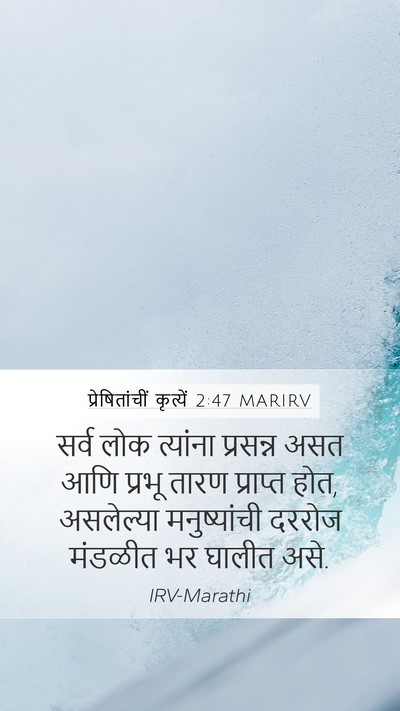 प्रेषितांचीं कृत्यें 2:47 MARIRV Bible Verse Image