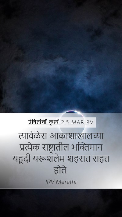 प्रेषितांचीं कृत्यें 2:5 MARIRV Bible Verse Image