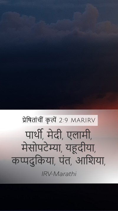 प्रेषितांचीं कृत्यें 2:9 MARIRV Bible Verse Image