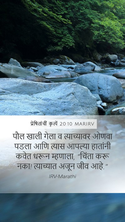 प्रेषितांचीं कृत्यें 20:10 MARIRV Bible Verse Image