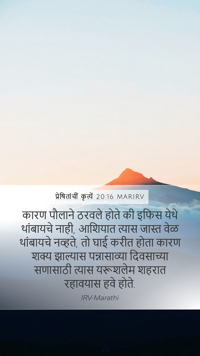 प्रेषितांचीं कृत्यें 20:16 MARIRV Bible Verse Image