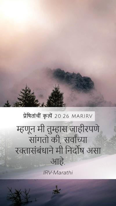 प्रेषितांचीं कृत्यें 20:26 MARIRV Bible Verse Image