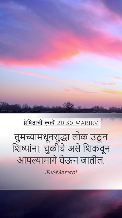 प्रेषितांचीं कृत्यें 20:30 MARIRV Bible Verse Image