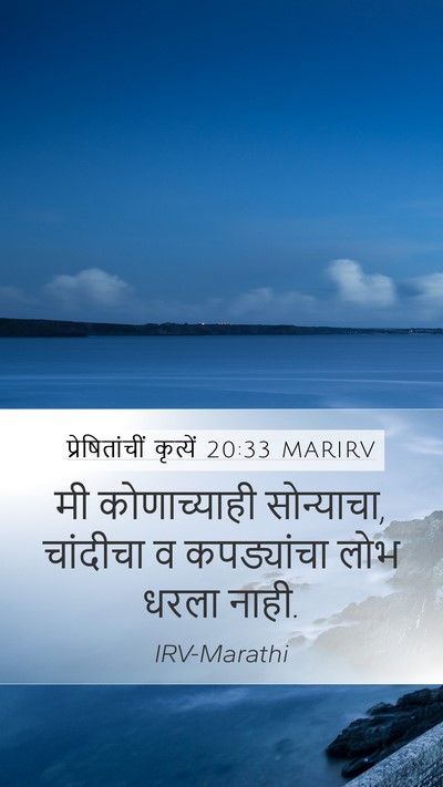 प्रेषितांचीं कृत्यें 20:33 MARIRV Bible Verse Image