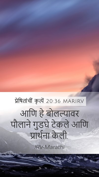 प्रेषितांचीं कृत्यें 20:36 MARIRV Bible Verse Image