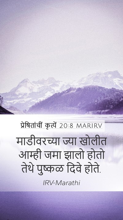 प्रेषितांचीं कृत्यें 20:8 MARIRV Bible Verse Image