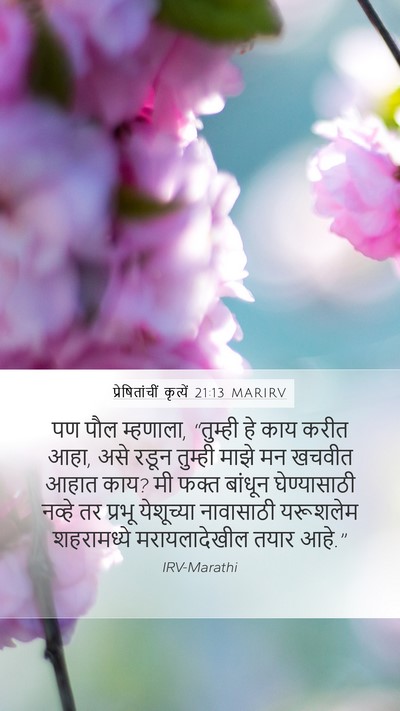 प्रेषितांचीं कृत्यें 21:13 MARIRV Bible Verse Image