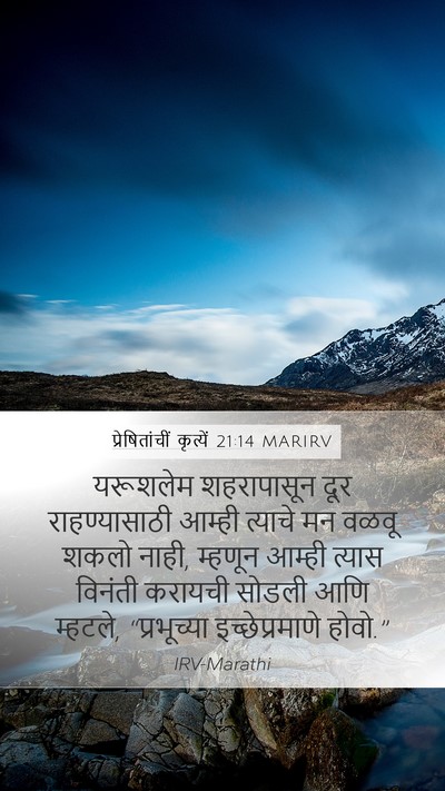 प्रेषितांचीं कृत्यें 21:14 MARIRV Bible Verse Image