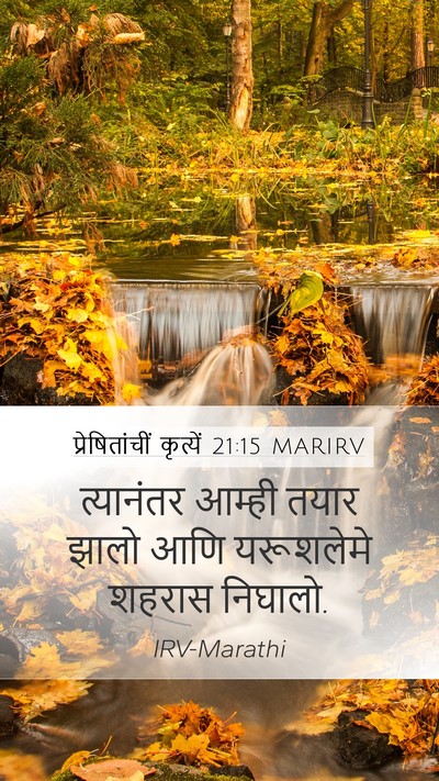 प्रेषितांचीं कृत्यें 21:15 MARIRV Mobile Phone Wallpaper - त्यानंतर आम्ही - Mobile Bible Verse Wallpaper