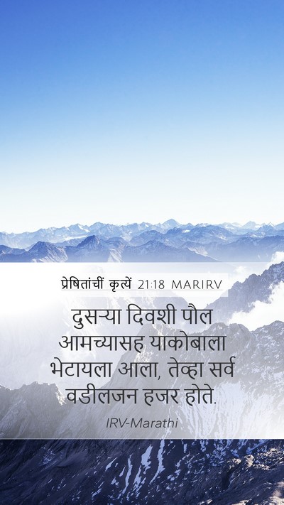 प्रेषितांचीं कृत्यें 21:18 MARIRV Bible Verse Image