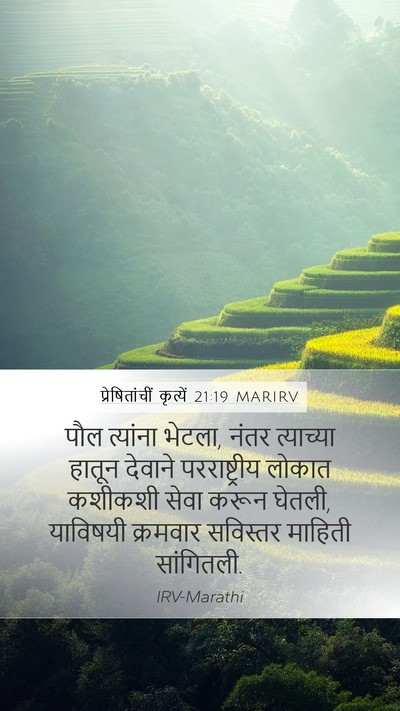 प्रेषितांचीं कृत्यें 21:19 MARIRV Bible Verse Image