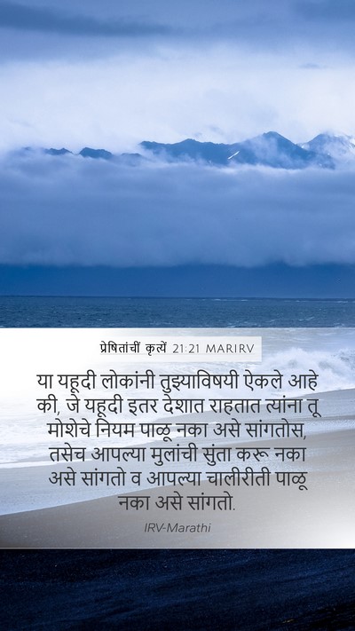 प्रेषितांचीं कृत्यें 21:21 MARIRV Bible Verse Image