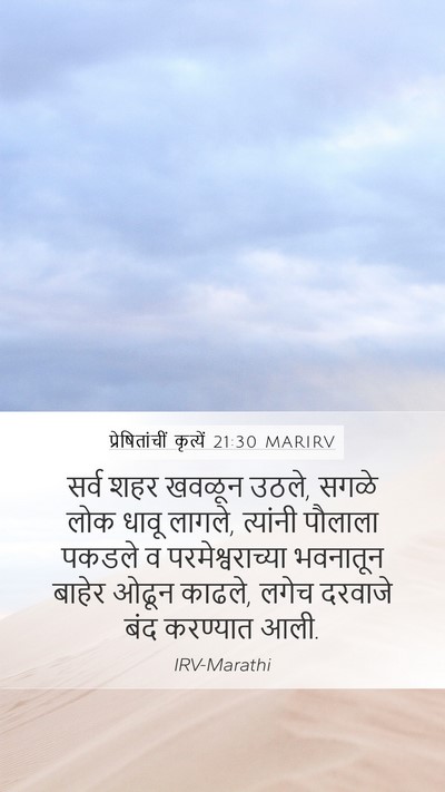प्रेषितांचीं कृत्यें 21:30 MARIRV Bible Verse Image