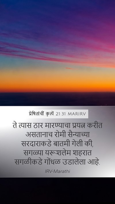 प्रेषितांचीं कृत्यें 21:31 MARIRV Bible Verse Image