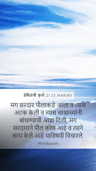 प्रेषितांचीं कृत्यें 21:33 MARIRV Bible Verse Image