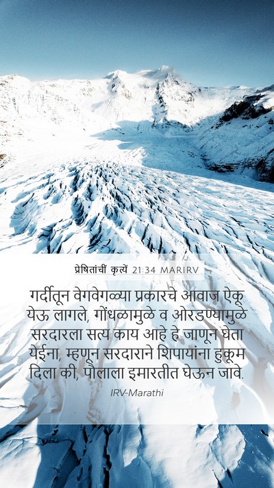 प्रेषितांचीं कृत्यें 21:34 MARIRV Bible Verse Image
