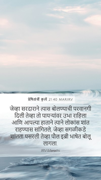 प्रेषितांचीं कृत्यें 21:40 MARIRV Bible Verse Image