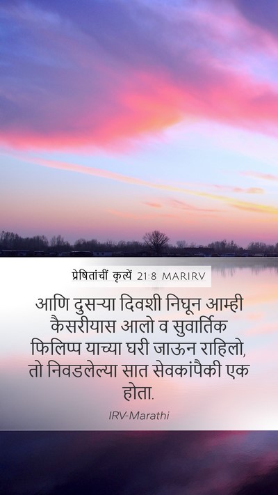 प्रेषितांचीं कृत्यें 21:8 MARIRV Bible Verse Image
