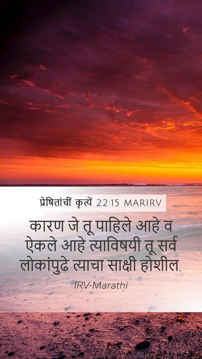 प्रेषितांचीं कृत्यें 22:15 MARIRV Bible Verse Image