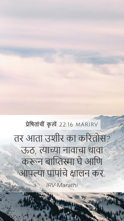 प्रेषितांचीं कृत्यें 22:16 MARIRV Bible Verse Image