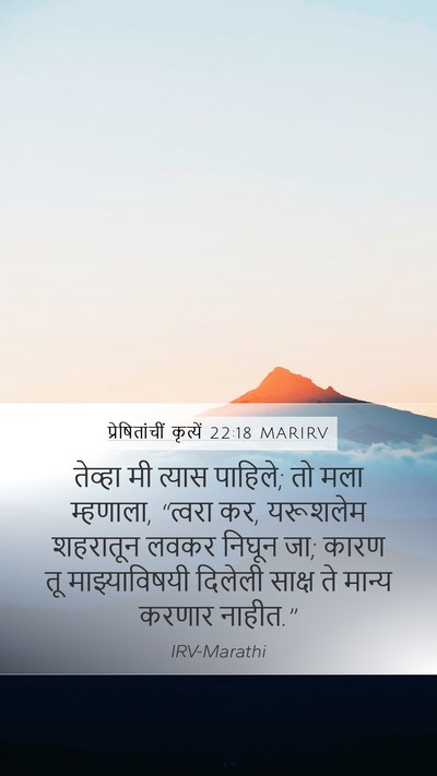 प्रेषितांचीं कृत्यें 22:18 MARIRV Bible Verse Image