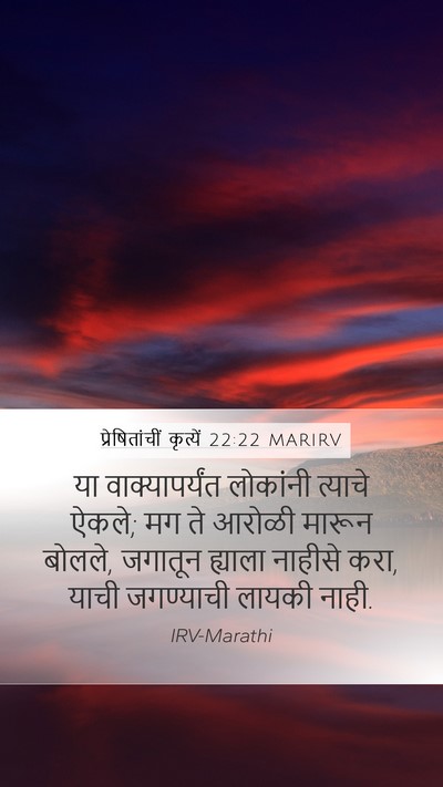 प्रेषितांचीं कृत्यें 22:22 MARIRV Bible Verse Image
