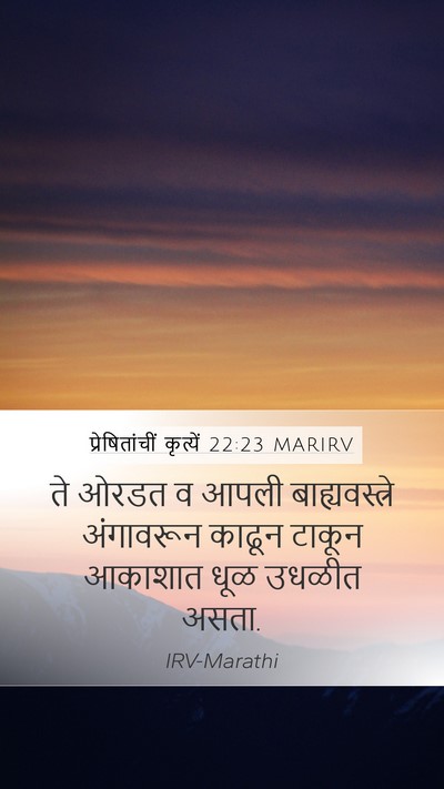 प्रेषितांचीं कृत्यें 22:23 MARIRV Bible Verse Image