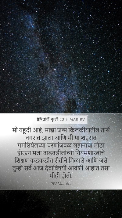 प्रेषितांचीं कृत्यें 22:3 MARIRV Bible Verse Image