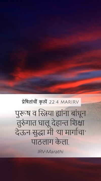 प्रेषितांचीं कृत्यें 22:4 MARIRV Bible Verse Image