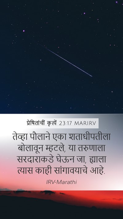 प्रेषितांचीं कृत्यें 23:17 MARIRV Bible Verse Image