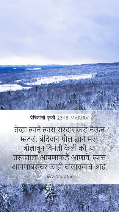 प्रेषितांचीं कृत्यें 23:18 MARIRV Bible Verse Image