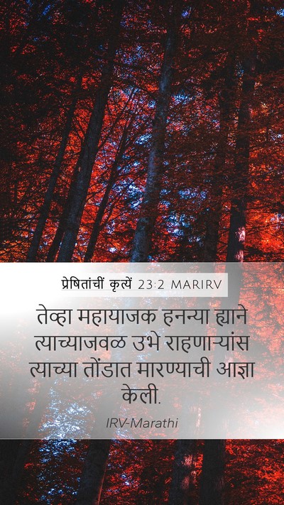 प्रेषितांचीं कृत्यें 23:2 MARIRV Bible Verse Image