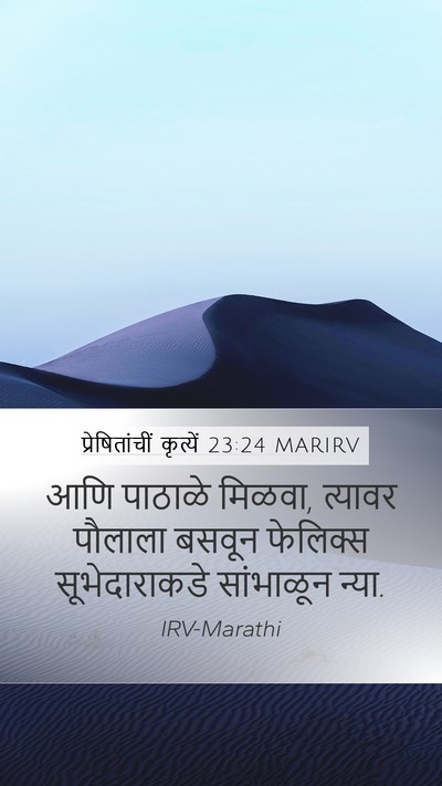 प्रेषितांचीं कृत्यें 23:24 MARIRV Bible Verse Image