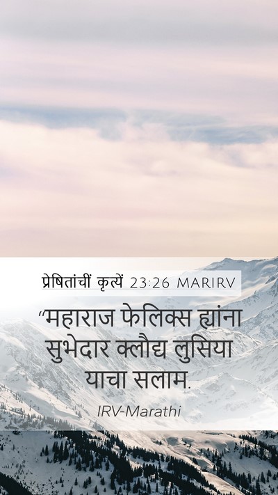 प्रेषितांचीं कृत्यें 23:26 MARIRV Bible Verse Image