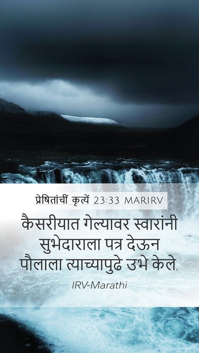 प्रेषितांचीं कृत्यें 23:33 MARIRV Bible Verse Image