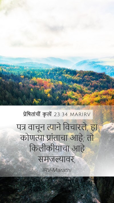 प्रेषितांचीं कृत्यें 23:34 MARIRV Bible Verse Image