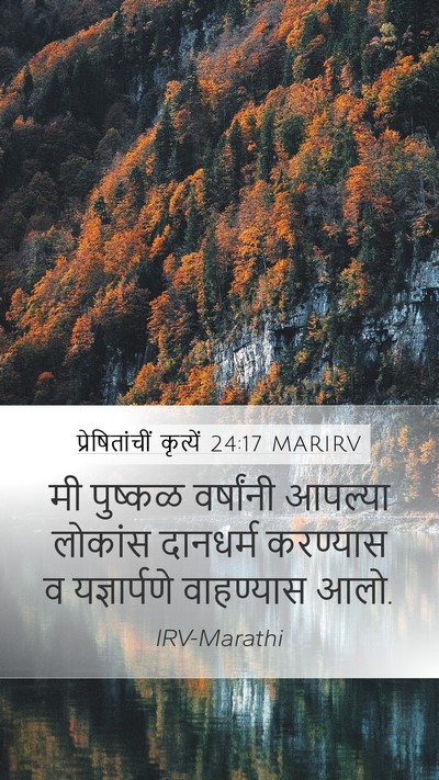 प्रेषितांचीं कृत्यें 24:17 MARIRV Bible Verse Image
